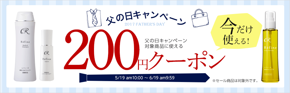 WEB限定!200円引きクーポン