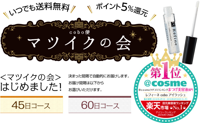いつでも送料無料 ポイント5%還元 マツイクの会