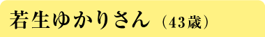 �����椫�ꤵ��43��