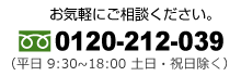 �t���[�_�C�����@0120-212-039