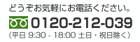 �t���[�_�C���� 0120-212-039
