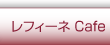 ���t�B�[�lcafe