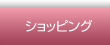 �V���b�s���O