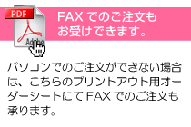 FAX�ł̂����������󂯂ł��܂��B