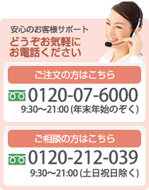 相談お受けします。フリーダイヤル<0120-212-039>