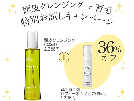 毛穴汚れをオフしたのち、美髪をつくるスペシャルセット
