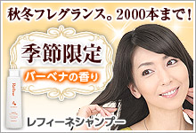 季節限定シャンプー