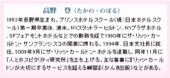 高野登さんプロフィール 