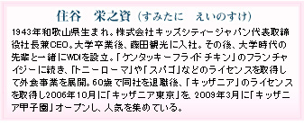 住谷栄之資さんプロフィール