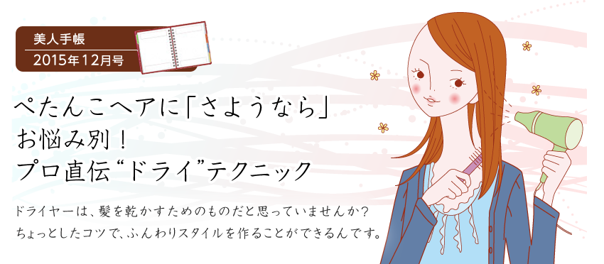 美人手帳2015年12月号