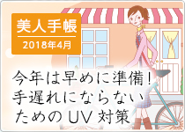 今年は早めの準備！手遅れにならないためのUV対策