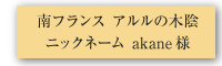 南フランスのアルル