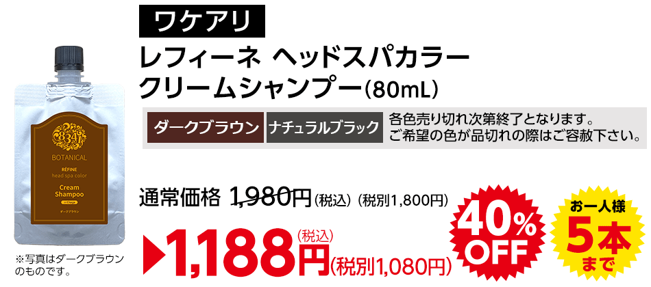ワケありヘッドスパ カラークリームシャンプー80ml