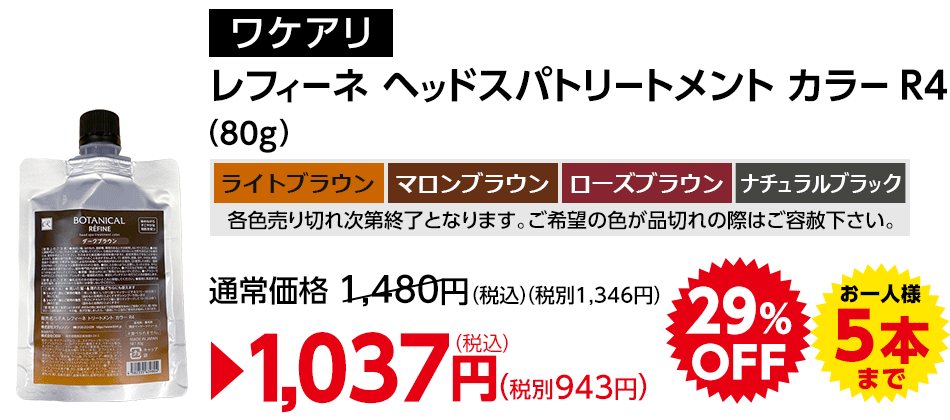 
ヘッドスパトリートメントカラー80g