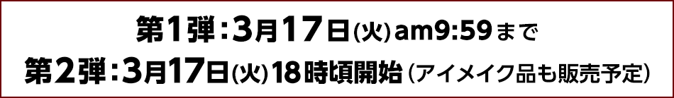 アウトレットセール期間