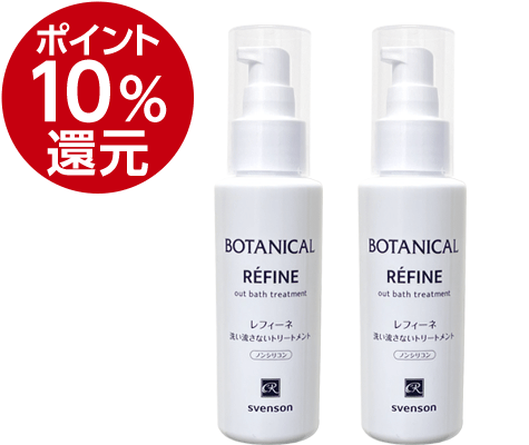 レフィーネ 洗い流さないトリートメント（100g） 2個セット