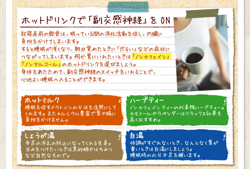 ホットドリンクで副交感神経をON