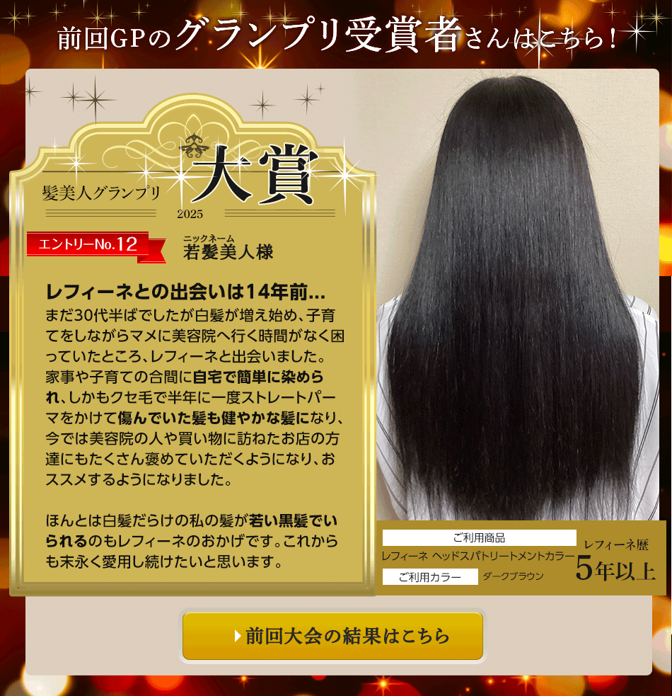 前回大会のグランプリ受賞者はこちら