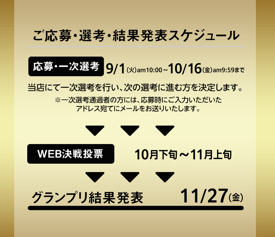 ご応募例