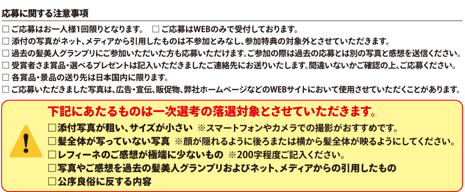 応募条件
