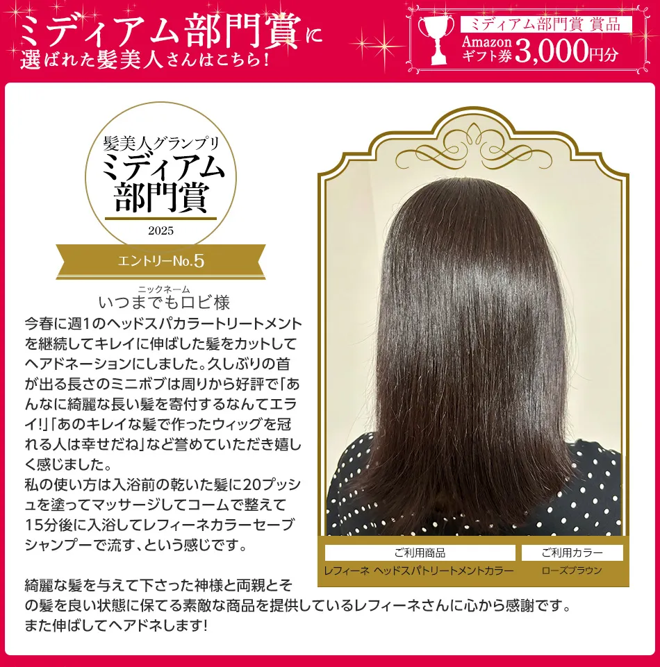 ミディアム部門賞に選ばれた髪美人さんはこちら！