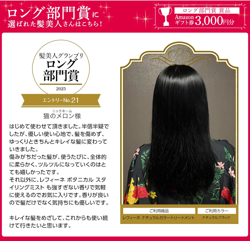 ロング部門賞に選ばれた髪美人さんはこちら！