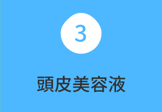 薬用スカルプシャンプー