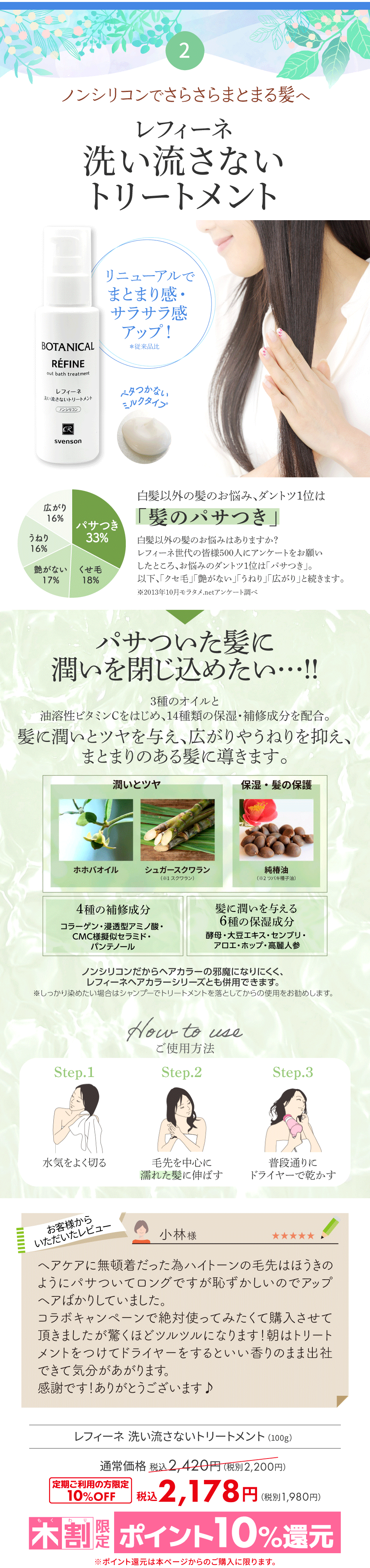 レフィーネ 洗い流さないトリートメント