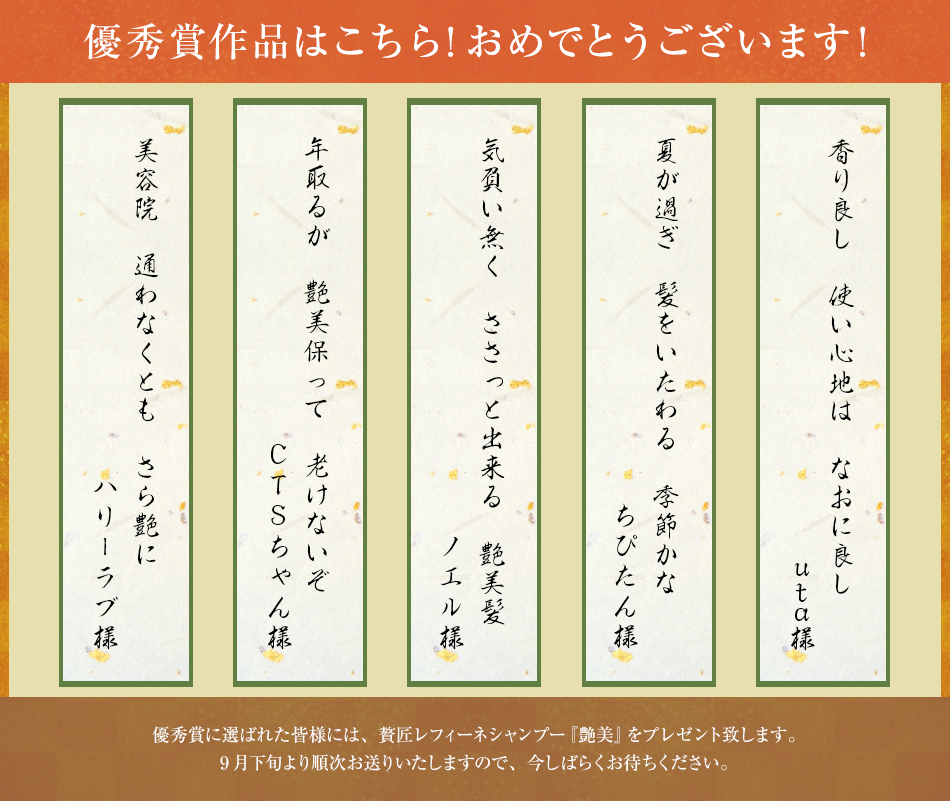 優秀賞作品はこちら！おめでとうございます！