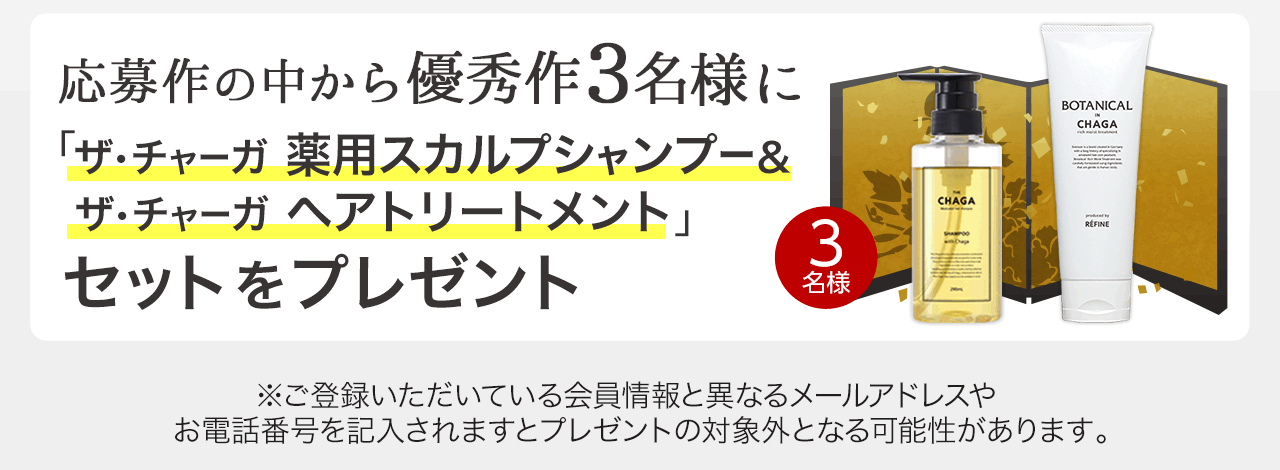 今年の抱負五七五募集2026｜ヘアケア専門店 レフィーネ公式オンライン