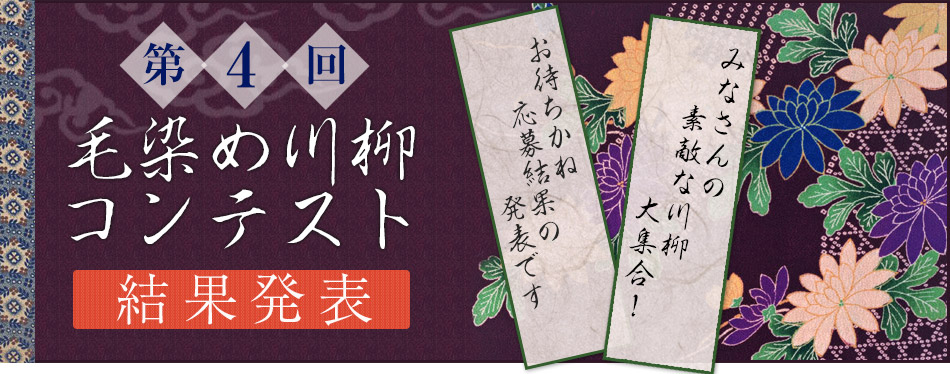 第4回 毛染め川柳コンテスト【結果発表】