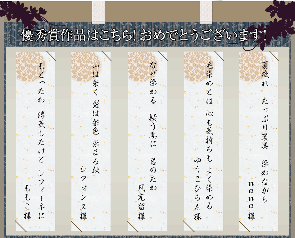 優秀賞作品はこちら！おめでとうございます！