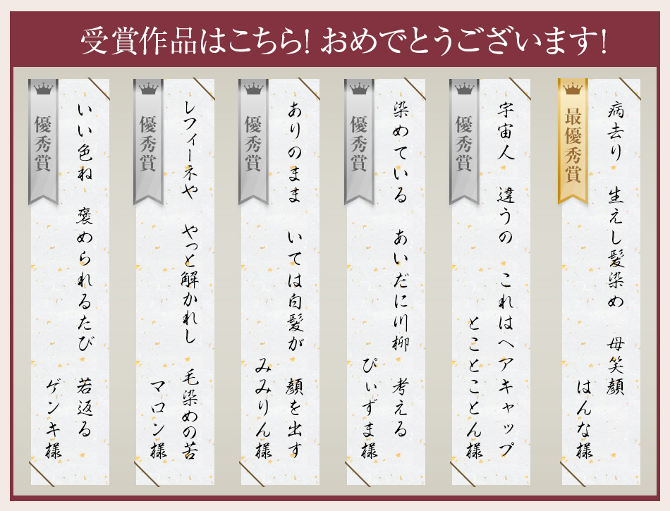 受賞作品はこちら!おめでとうございます!