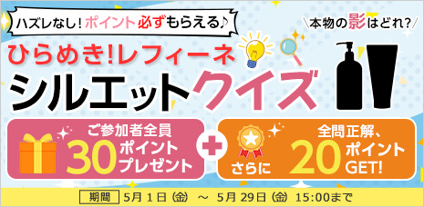 ひらめき！レフィーネシルエットクイズ