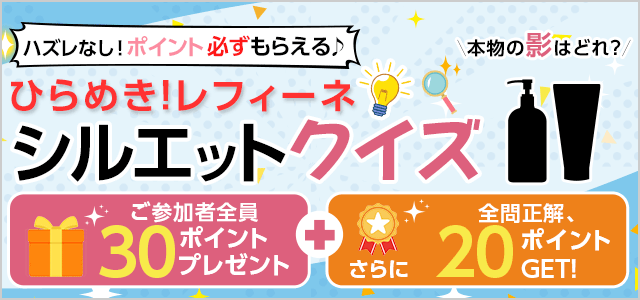 ひらめき！レフィーネシルエットクイズ