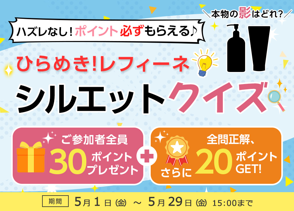 ひらめき!レフィーネシルエットクイズ