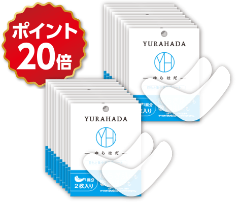 YURAHADA目もと集中美容液シート(2枚入)×10回分セット　2セット