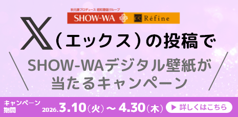 X壁紙キャンペーン