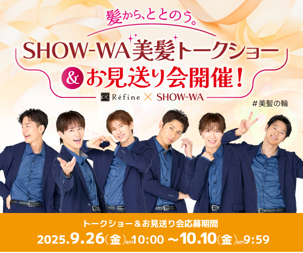 SHOW-WA美髪トークショー&お見送り会開催!