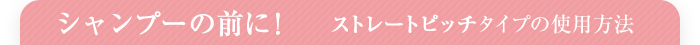 ¥·¥ã¥ó¥×¡¼Á°¤Ë¡ª¥¹¥È¥ì¡¼¥È¥Ô¥Ã¥Á¥¿¥¤¥×¤Î»ÈÍÑÊýË¡