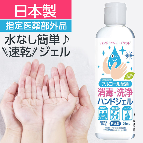 【今週のおすすめ】消毒・洗浄ハンドジェル　ハンド タイム エチケット
