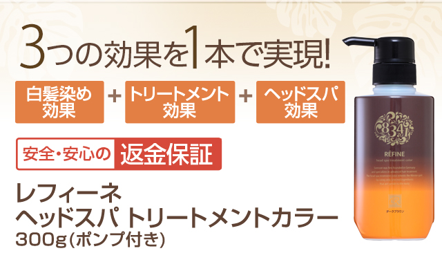 レフィーネ ヘッドスパ トリートメントカラー ダークブラウン 4点セット 楽天市場】レフィーネ ヘッドスパトリートメントカラーR4 ダーク