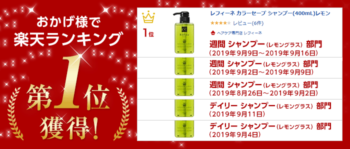 おかげ様で楽天ランキング第1位獲得!