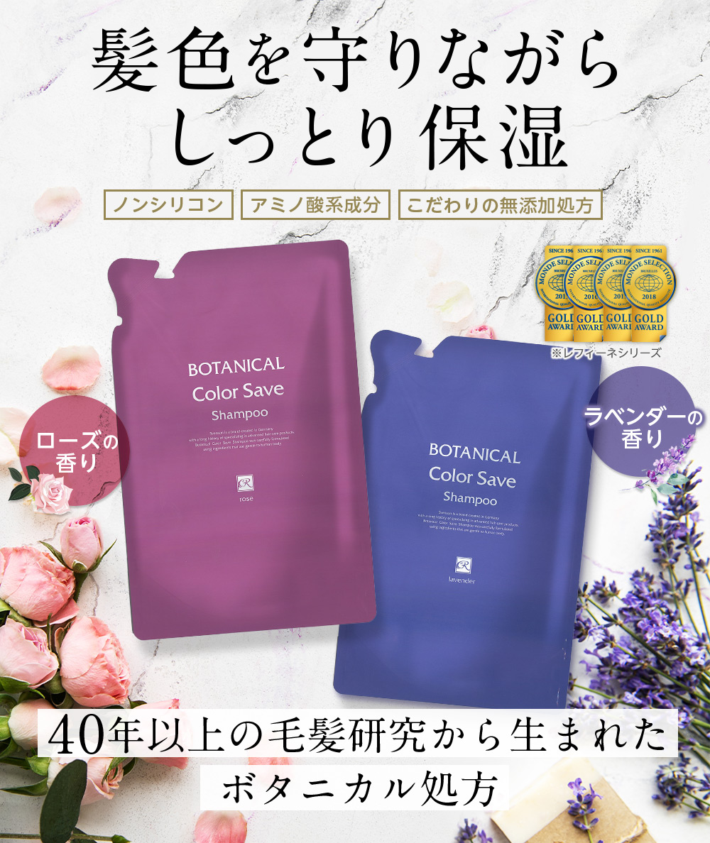 レフィーネ カラーセーブ シャンプー ｜ヘアケア専門店レフィーネ公式