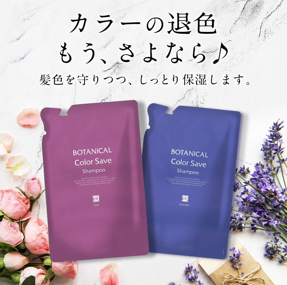 カラーの退色もう、さよなら♪ 