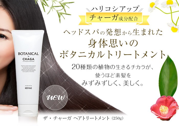 ヘッドスパの発想から生まれた身体思いのボタニカルトリートメント