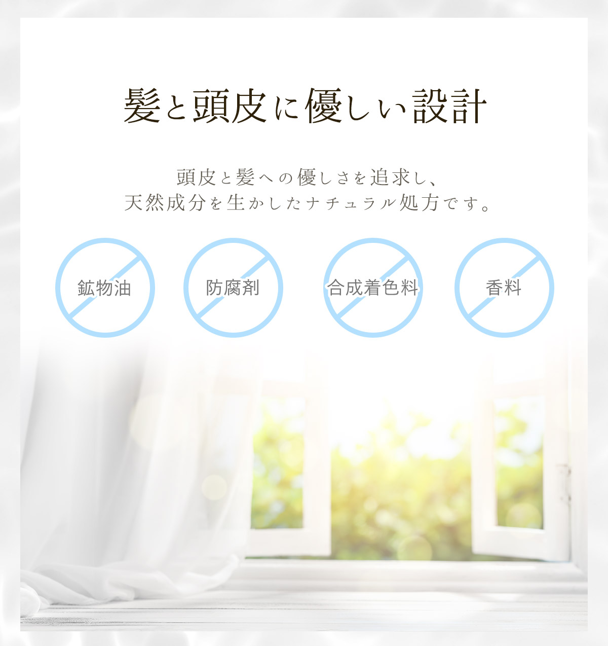 髪と頭皮に優しい設計