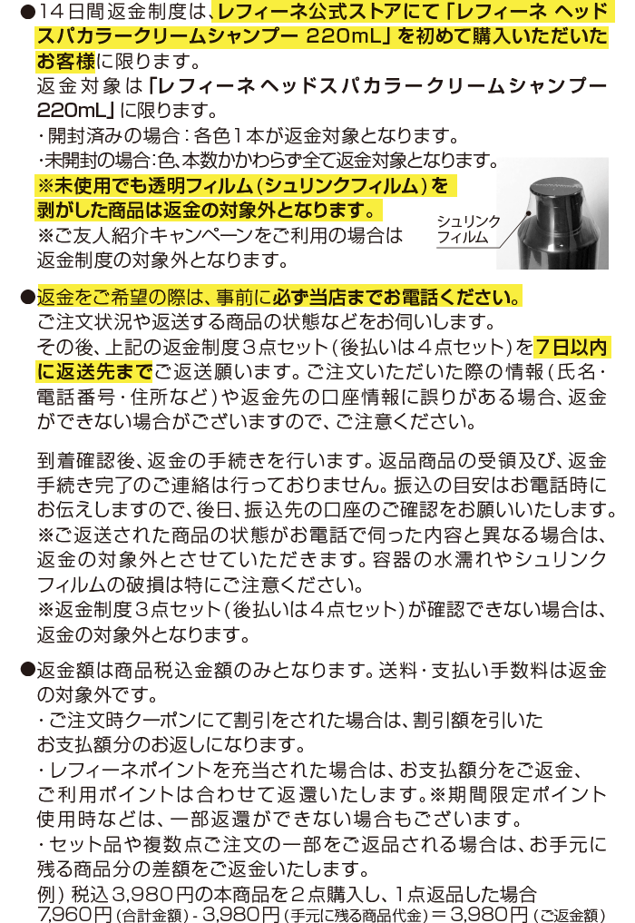 返金保証（ヘッドスパカラークリームシャンプー） ｜ヘアケア専門店