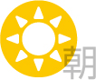 朝