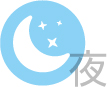 夜